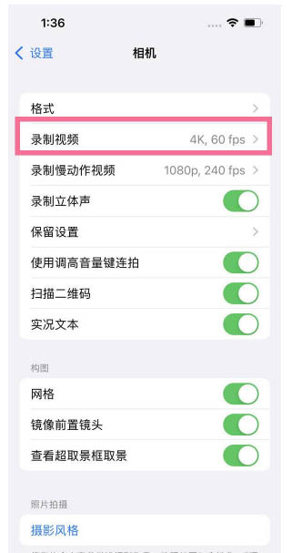 湘潭苹果13维修分享iPhone13怎么打开HDR视频 