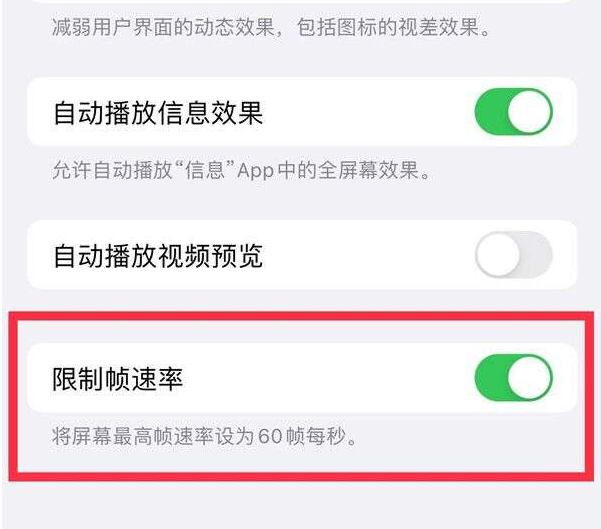 湘潭苹果13维修分享iPhone13 Pro高刷设置方法 