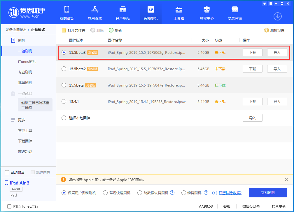 湘潭苹果手机维修分享iOS15.5 Beta 3更新内容及升级方法 