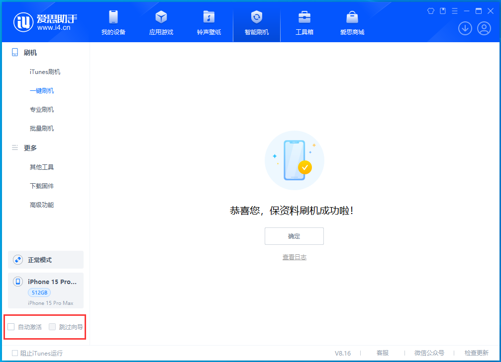 湘潭苹果手机维修分享iOS 17.3正式版一键刷机教程 