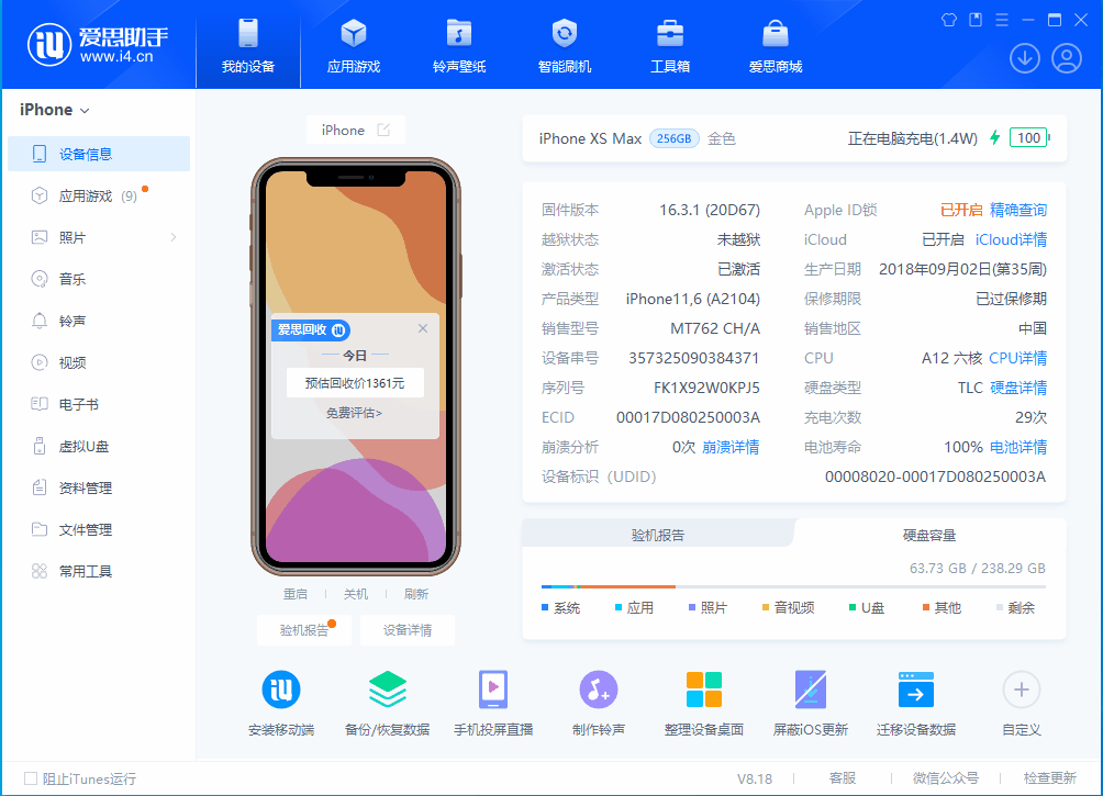 湘潭苹果手机维修分享iOS 17.3正式版一键刷机教程 