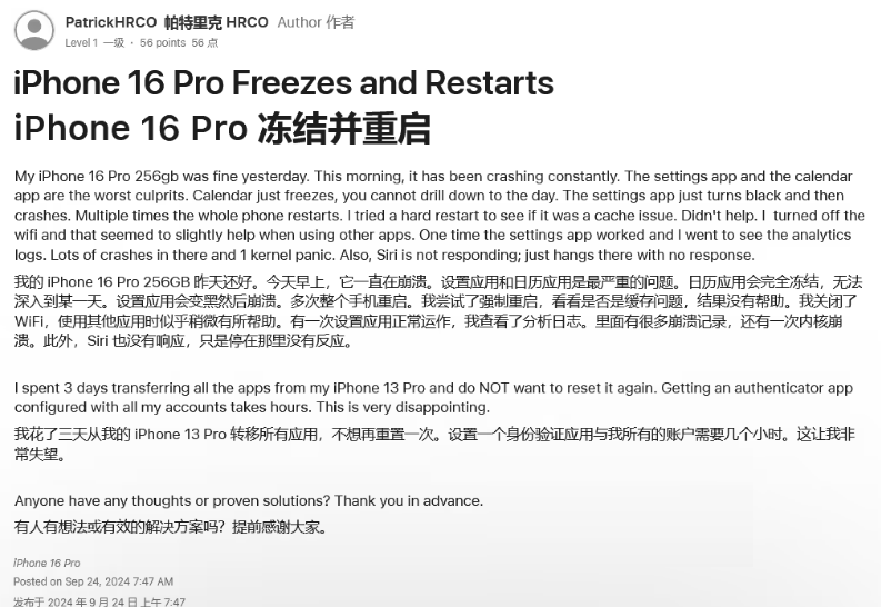 湘潭苹果16维修分享iPhone 16 Pro / Max 用户遇随机卡死 / 重启问题 