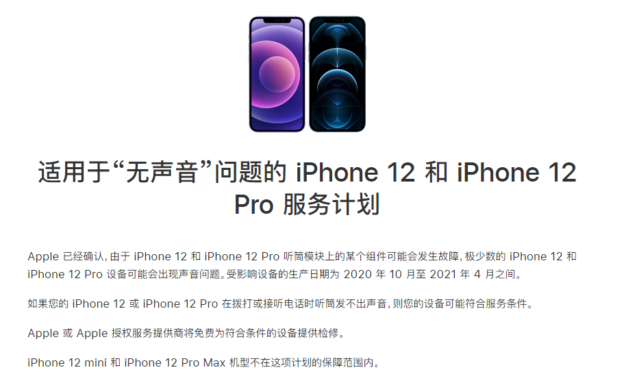 湘潭苹果手机维修分享iPhone 12/Pro 拨打或接听电话时无声音怎么办 