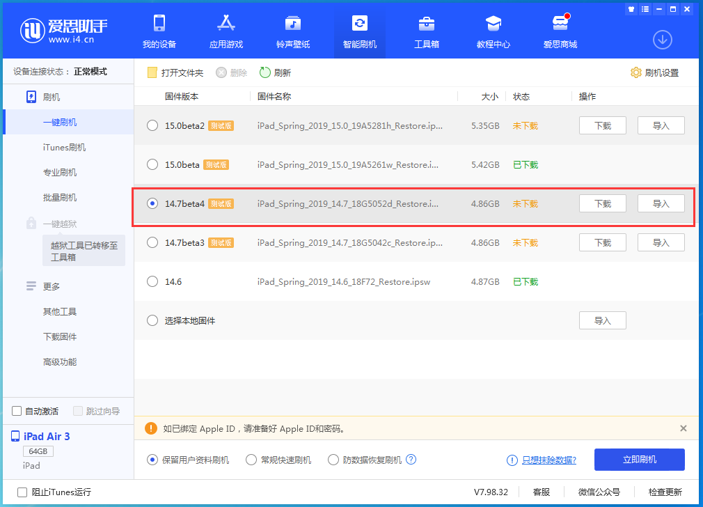 湘潭苹果手机维修分享iOS 14.7 beta 4更新内容及升级方法教程 
