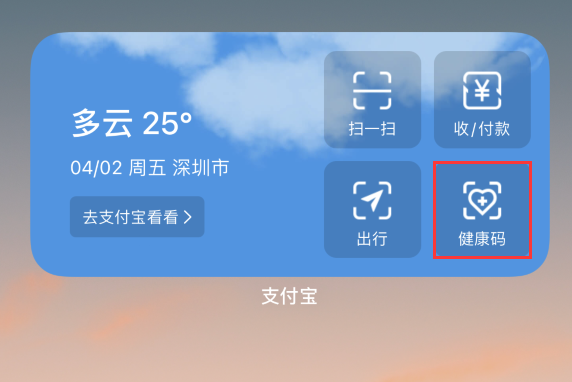 湘潭苹果手机维修分享如何在 iPhone 12 上快速调出健康码 