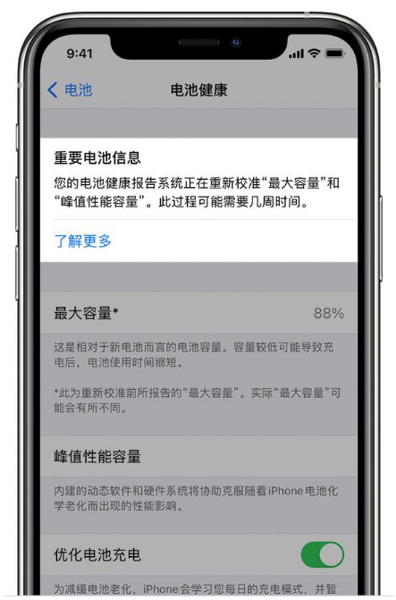 湘潭苹果手机维修分享升级iOS 14.5 Beta 6后如何进行电池校准 