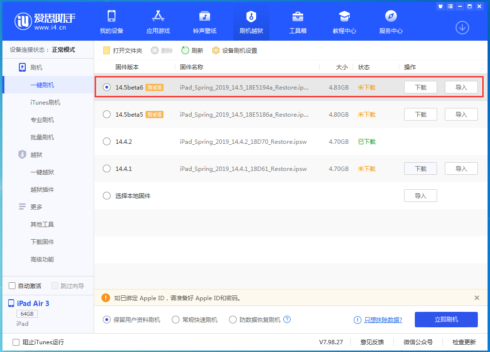 湘潭苹果手机维修分享苹果 iOS 14.5Beta 6更新内容及升级方法 