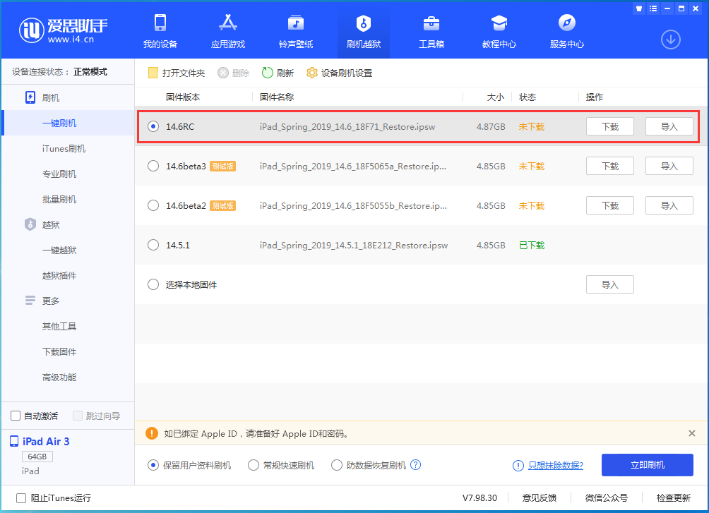 湘潭苹果手机维修分享iOS14.6RC版更新内容及升级方法 