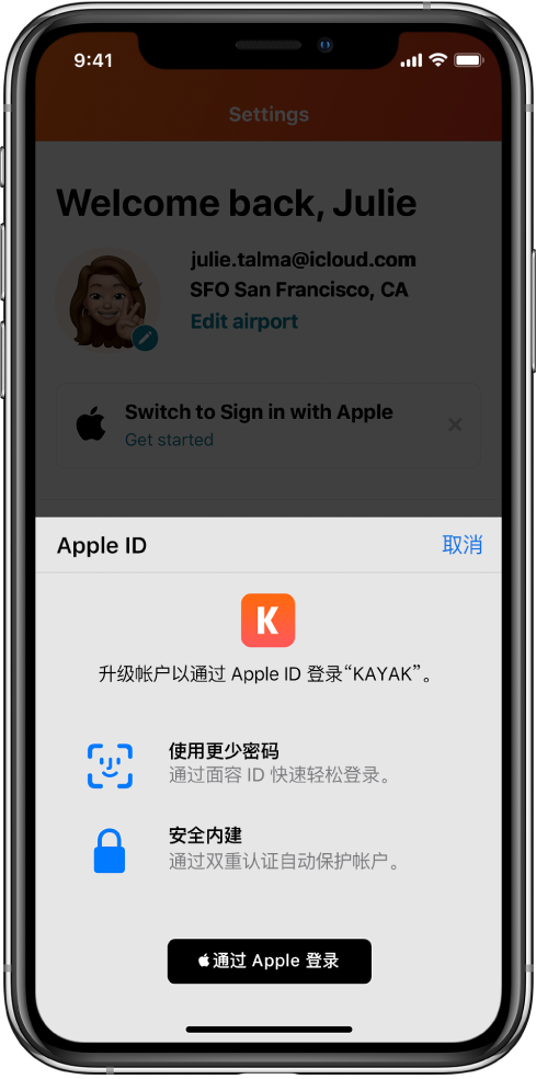 湘潭苹果手机维修分享如何在 iPhone 12 上使用“通过 Apple 登录” 