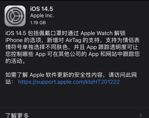 湘潭苹果手机维修分享iOS14.5正式版中隐私政策正式生效了吗 