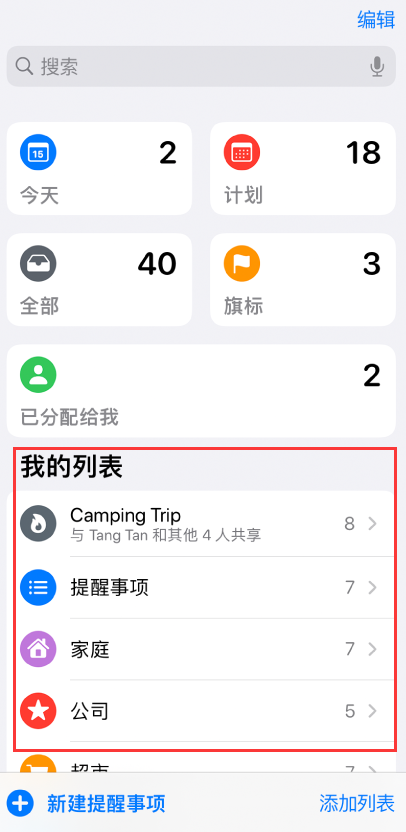 湘潭苹果手机维修分享iOS 14.5 “提醒事项”应用支持便捷排序 