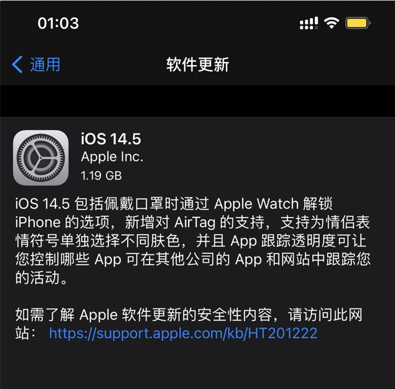 湘潭苹果手机维修分享iOS 14.5 正式版升级内容汇总 