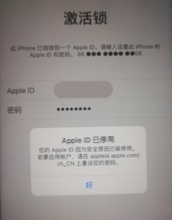 湘潭苹果手机维修分享iPhone 12 出现提示“Apple ID 已停用”怎么办 