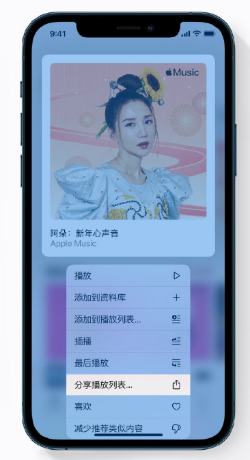 湘潭苹果手机维修分享Apple Music 新增新年歌单，快来分享给好友 