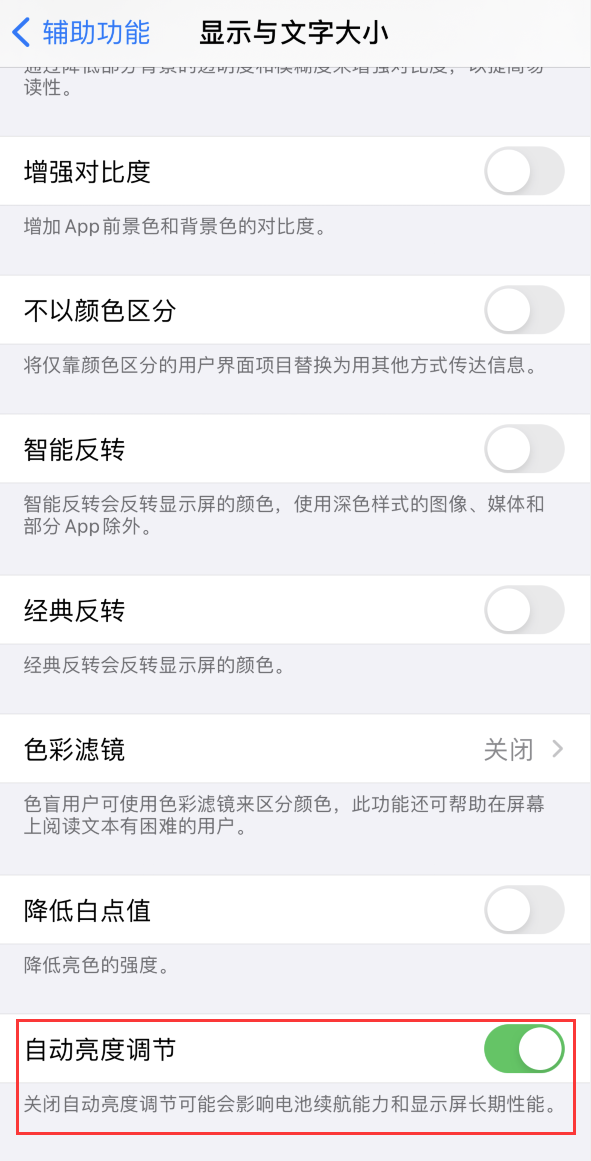 湘潭苹果手机维修分享iPhone 自动亮度调节失灵怎么办 