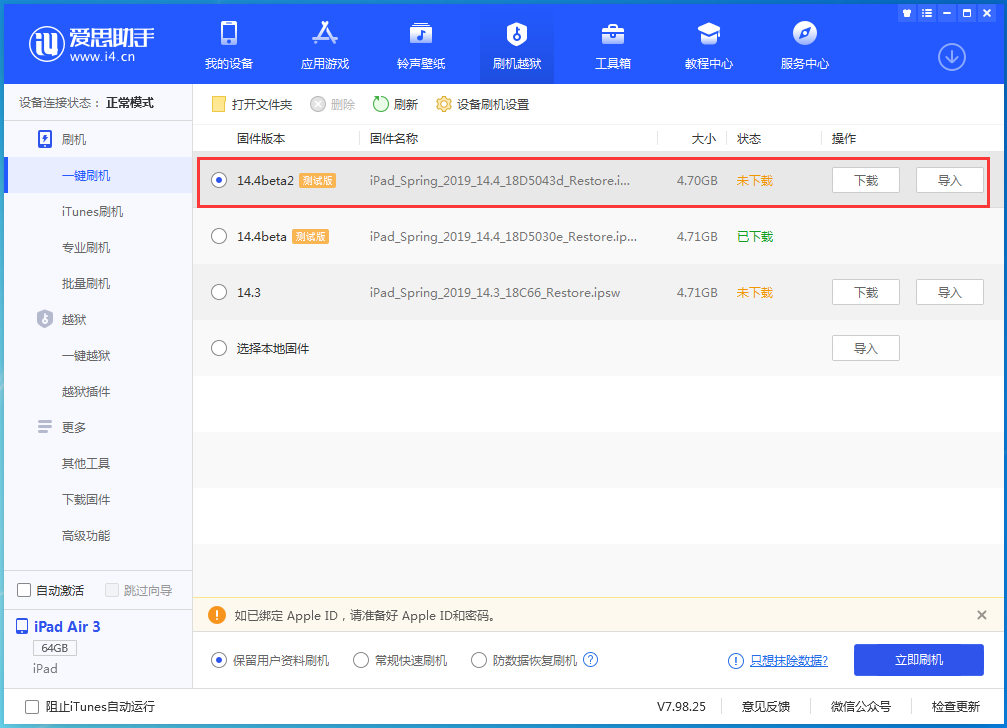 湘潭苹果手机维修分享iOS 14.4 Beta 2更新内容及升级方法 