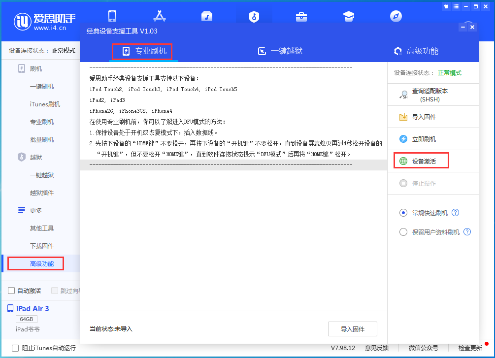 湘潭苹果手机维修分享iOS 13.6正式版_iOS 13.6正式版一键刷机教程 