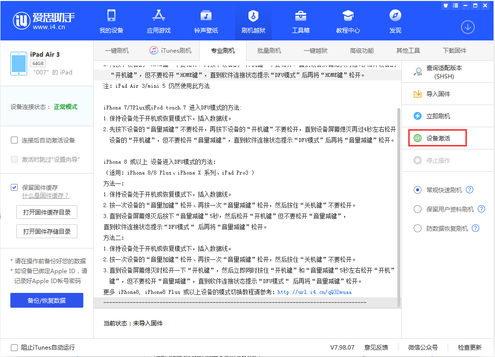 湘潭苹果手机维修分享iOS 13.2.2正式版_iOS 13.2.2 正式版一键刷机教程 