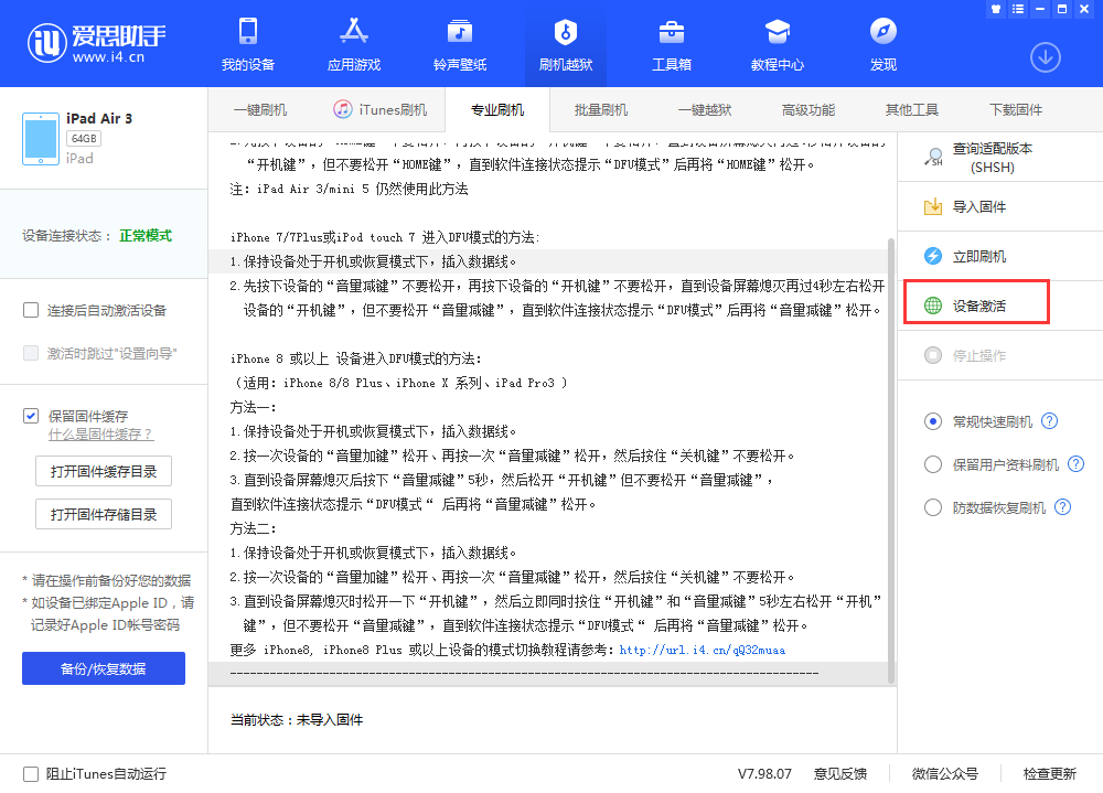 湘潭苹果手机维修分享iOS 13.3 测试版_iOS 13.3 测试版一键刷机教程 